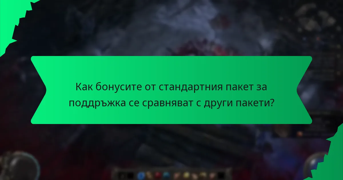 Как цветът влияе на бонусите от стандартния пакет за поддръжка?