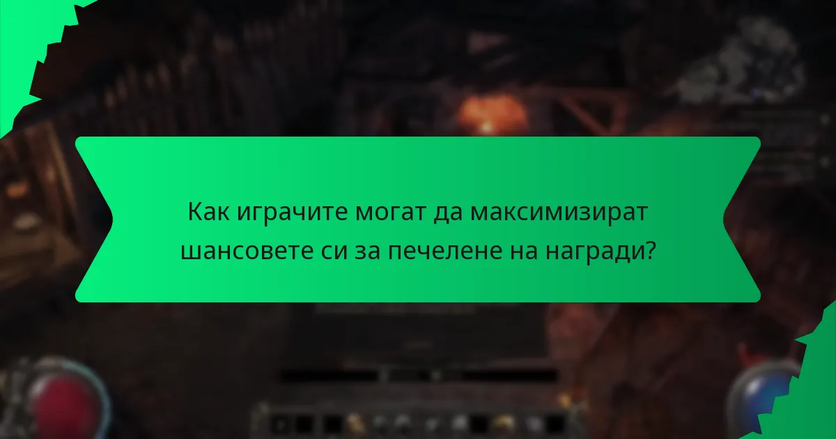 Как се определя редкостта на наградите от състезанията в Лигата на предизвикателствата?