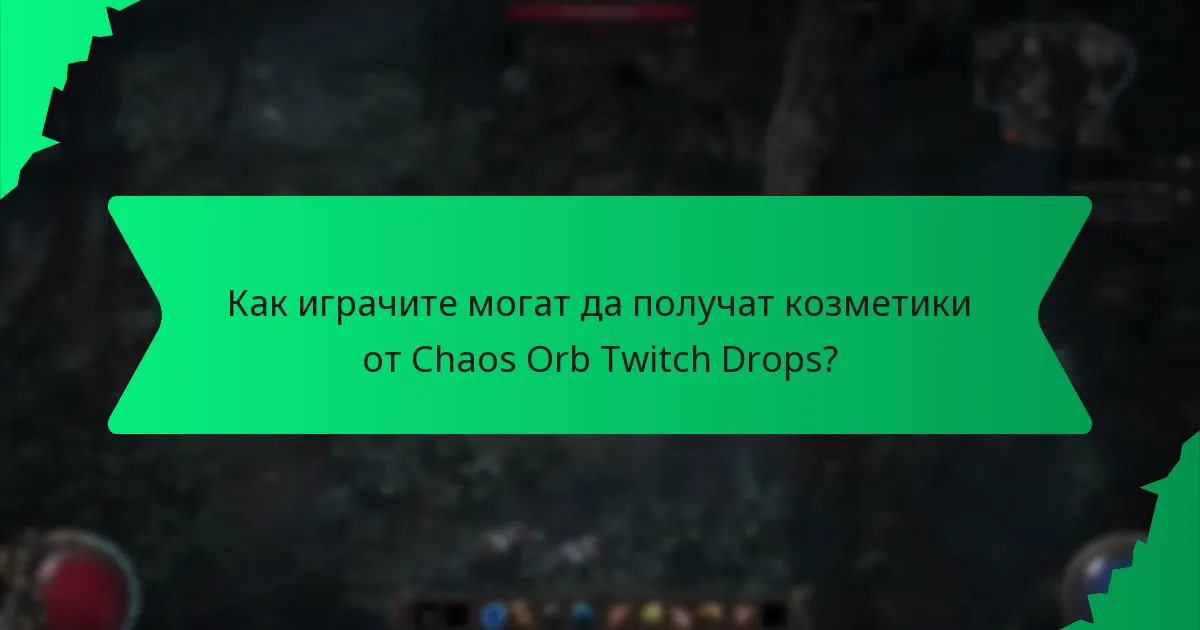 Какви са нивата на рядкост на козметиките от Chaos Orb Twitch Drops?