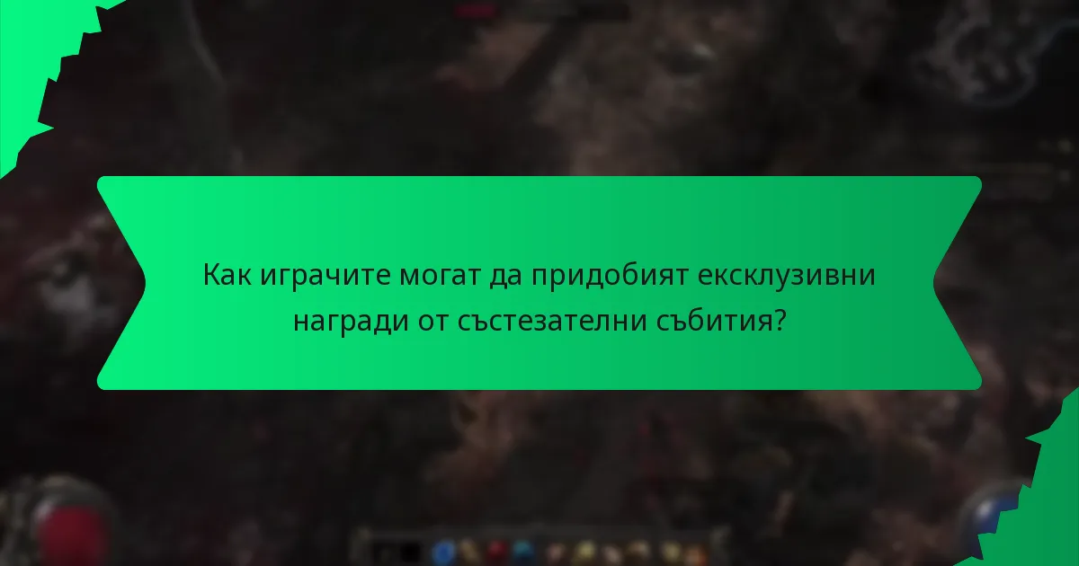 Как се определя рядкостта на наградите от състезателни събития?