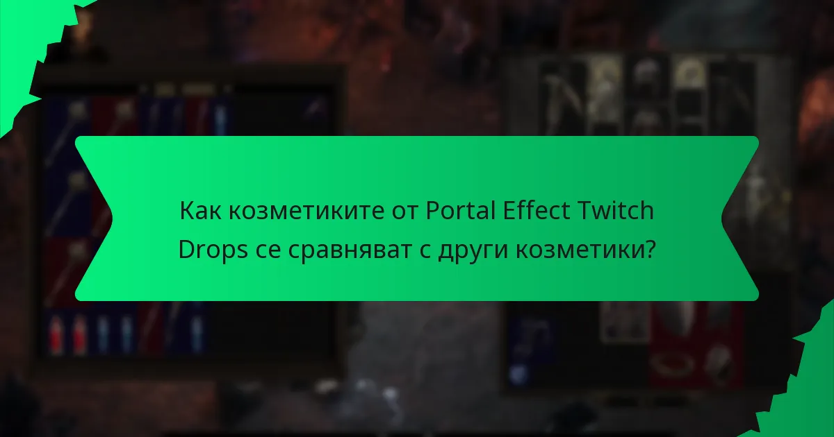 Как цветът и ефектите подобряват козметиките от Portal Effect Twitch Drops?