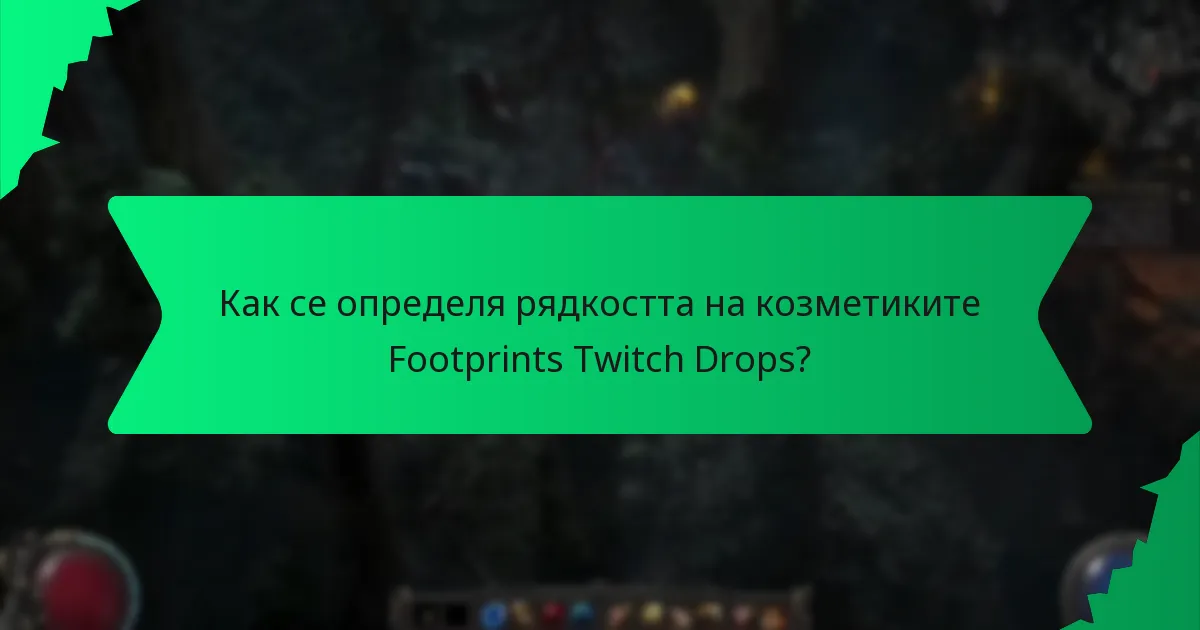 Какви цветови опции са налични за козметиките Footprints Twitch Drops?