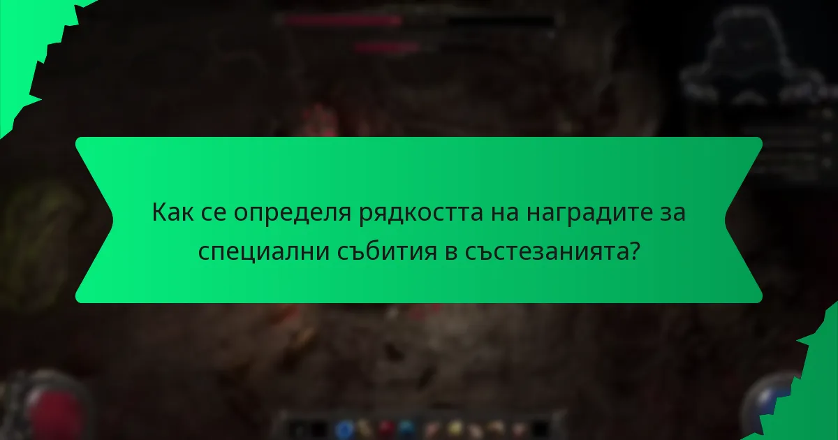 Кои цветове са свързани с наградите за специални събития в състезанията?