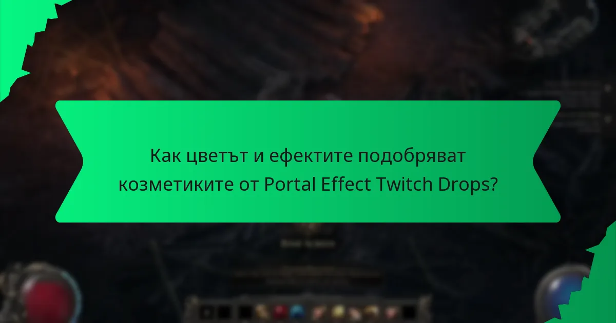 Как играчите могат да придобият козметики от Portal Effect Twitch Drops?