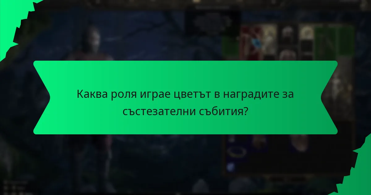 Каква роля играе цветът в наградите за състезателни събития?