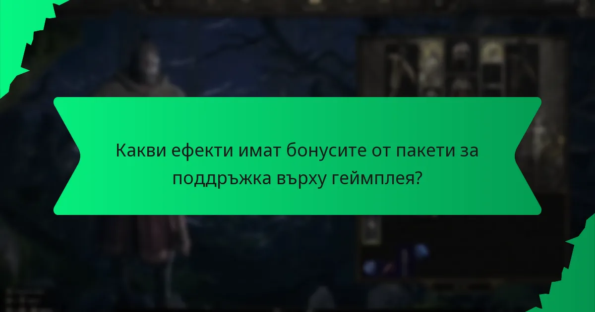 Кои цветове са свързани с бонусите от пакети за поддръжка?