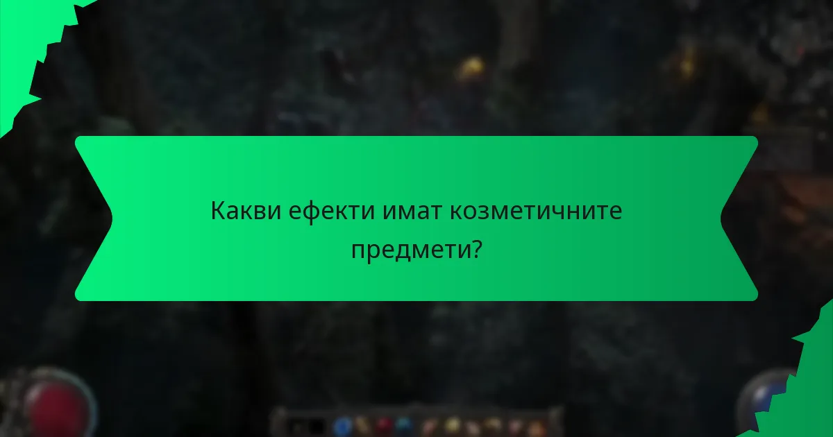 Какви цветове са налични в козметичните пакети за подкрепа?