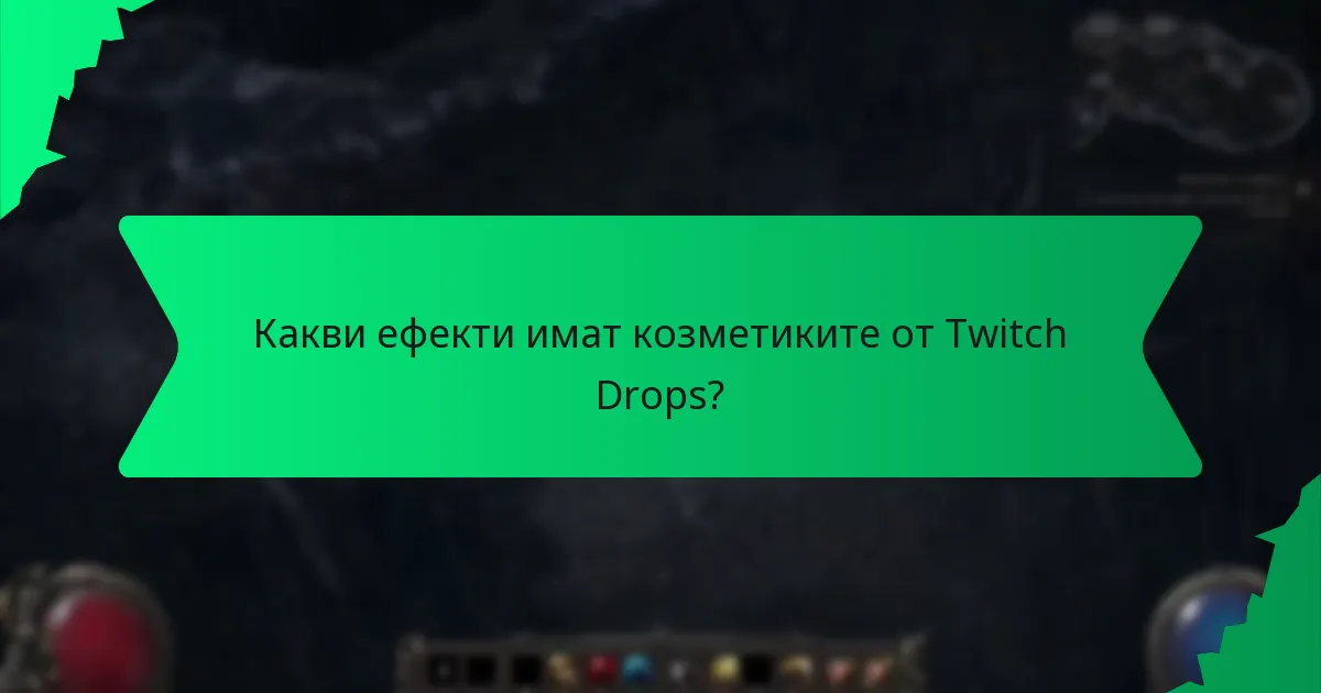Какви ефекти имат козметиките от Twitch Drops?
