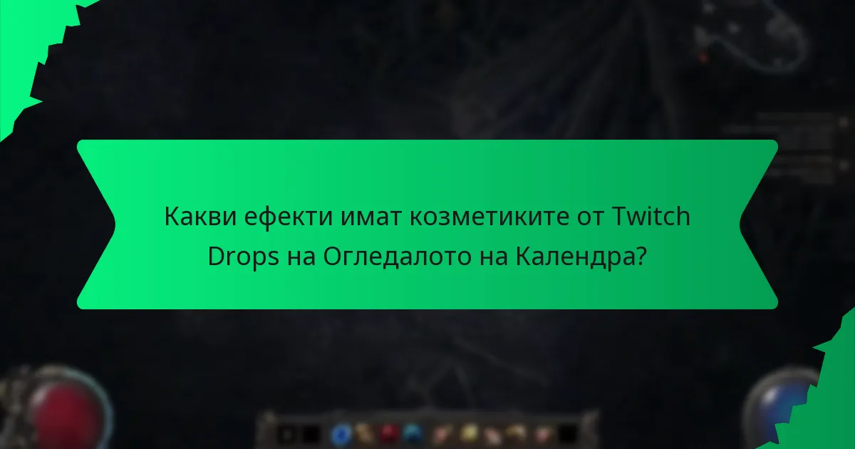 Какви цветови вариации са налични за козметиките от Twitch Drops на Огледалото на Календра?
