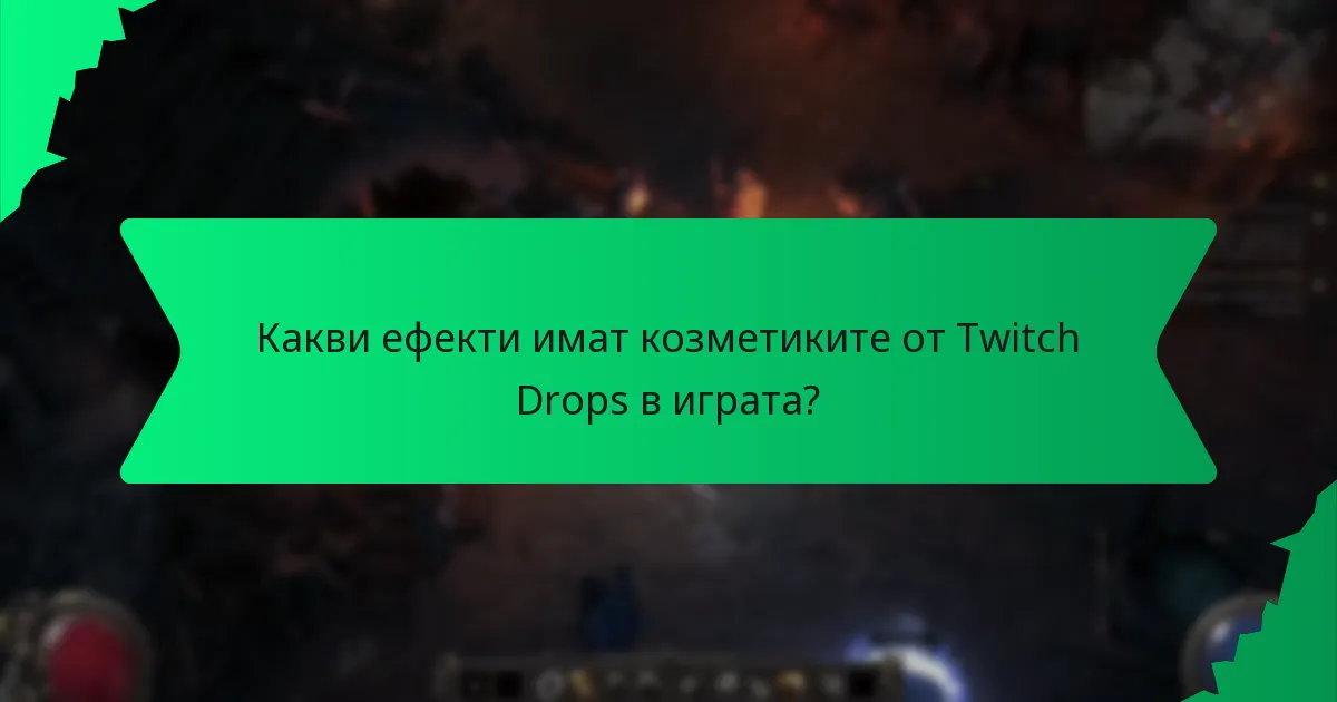Какви цветови опции са налични за козметиките от Twitch Drops?