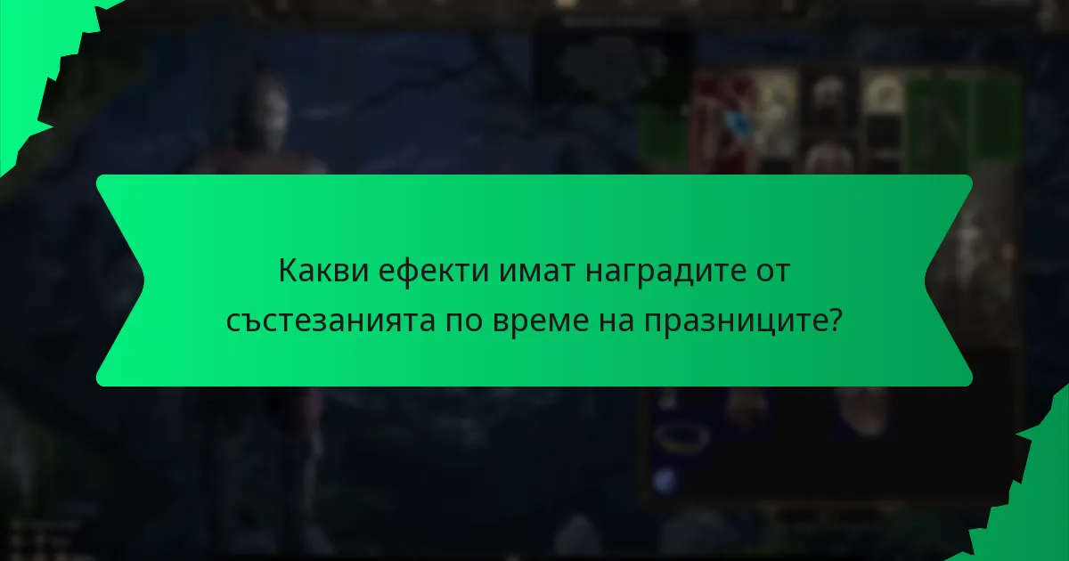Какви цветови схеми се използват за наградите от състезанията по време на празниците?