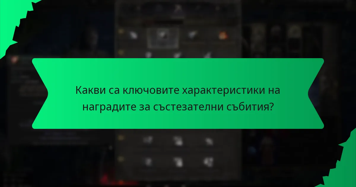 Кои награди си струва да се преследват в състезателните състезания?