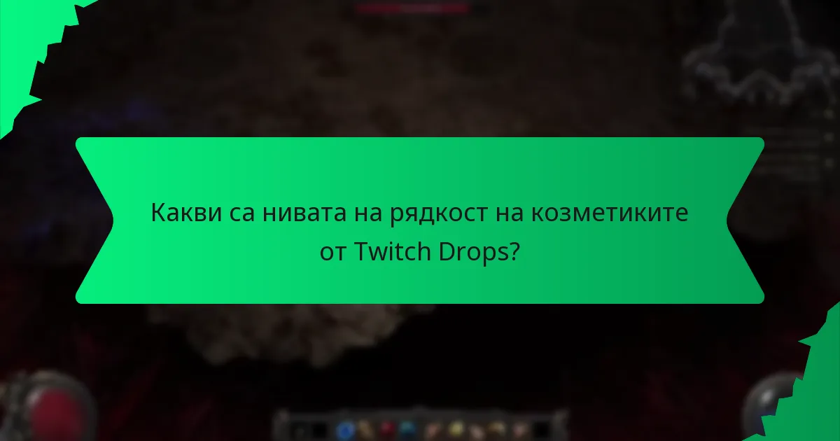 Как играчите могат да придобият козметики от Twitch Drops?