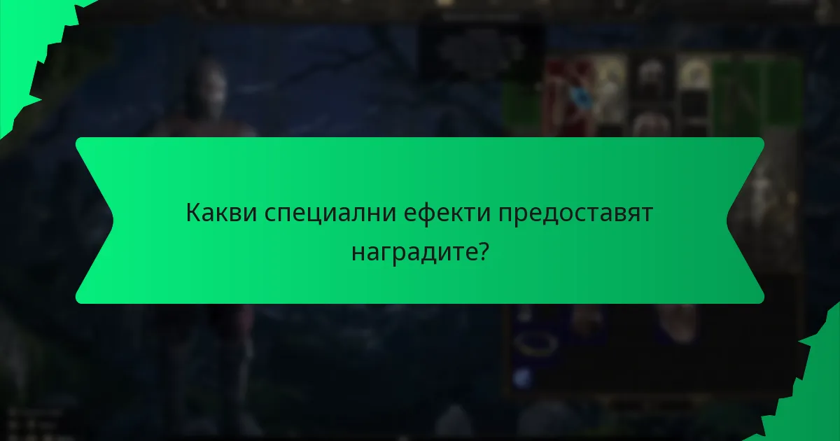 Как наградите от юбилейното събитие се сравняват с други козметични предмети?
