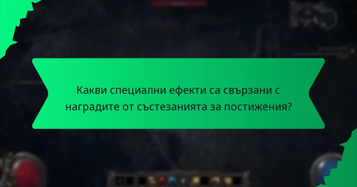 Какво означават цветовете на наградите от състезанията за постижения?