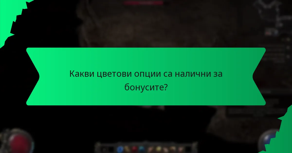 Какви ефекти предоставят бонусите от пакета за поддръжка на благотворителност?