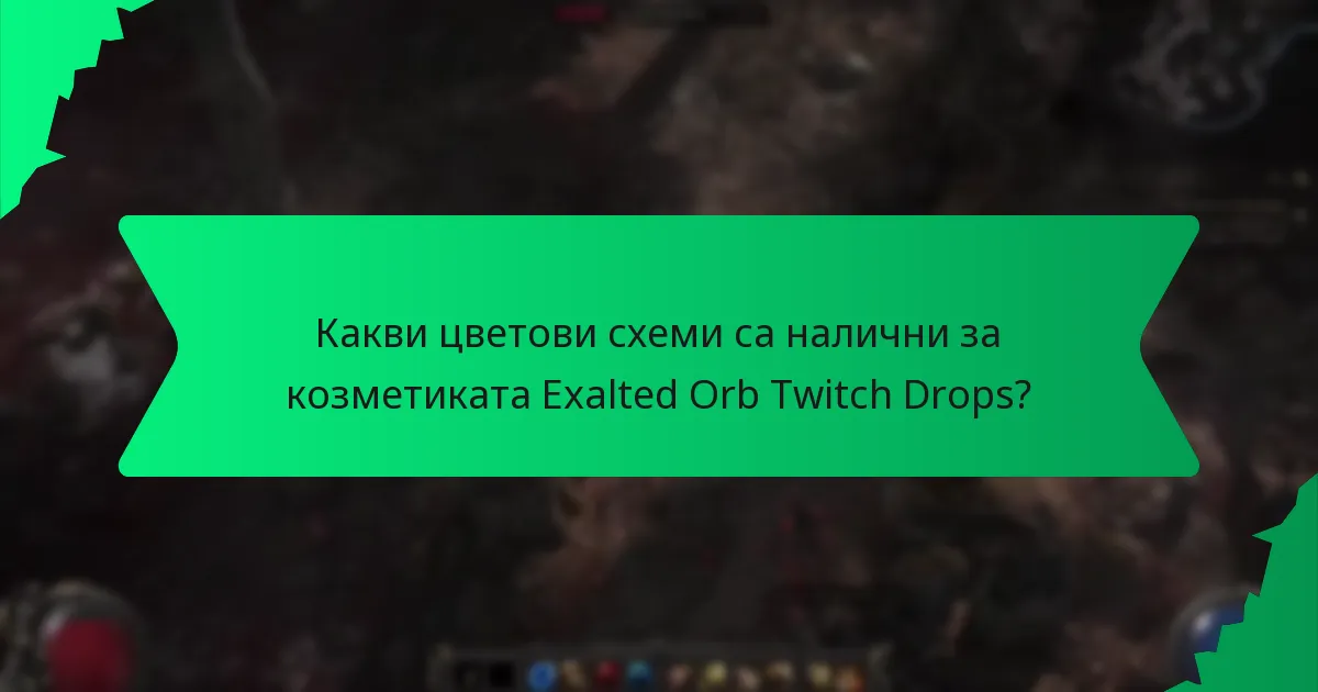Как могат играчите да получат козметиката Exalted Orb Twitch Drops?