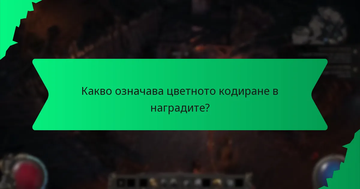Как наградите от тематични състезания се сравняват между събитията?