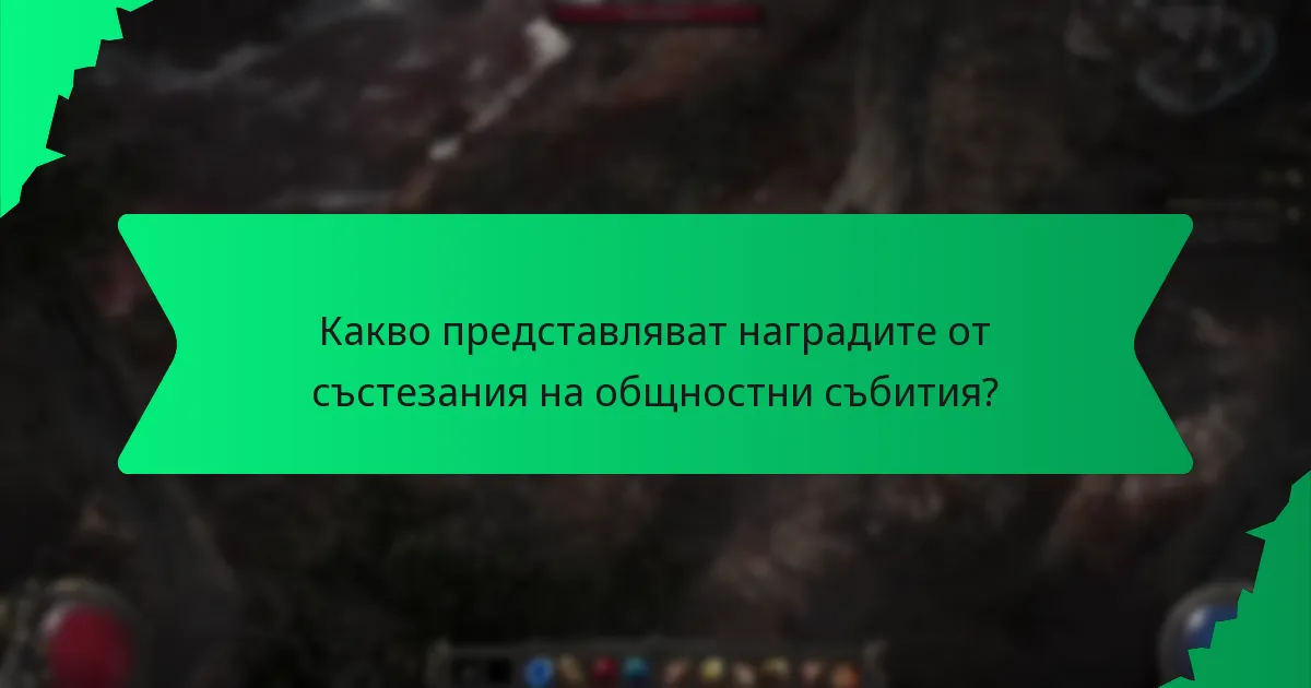 Какви ефекти предоставят наградите от състезания?